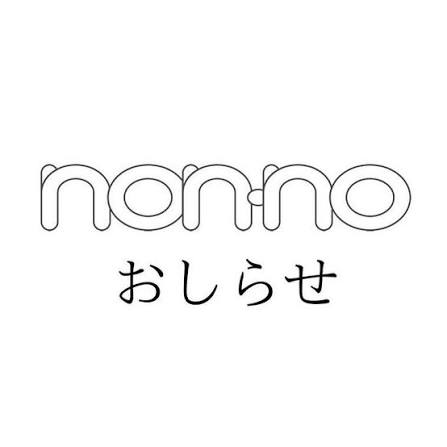 non-no
